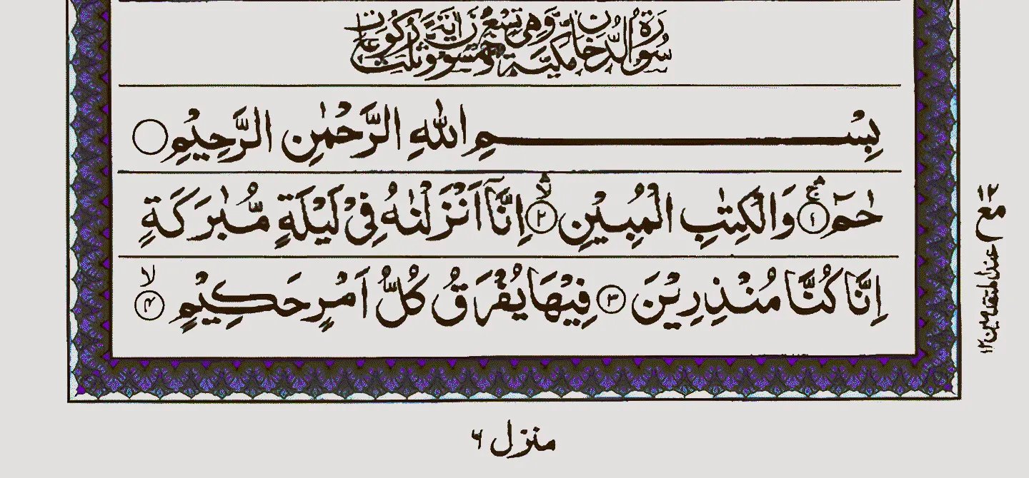 Surah Dukhan - Surah Ad Dukhan