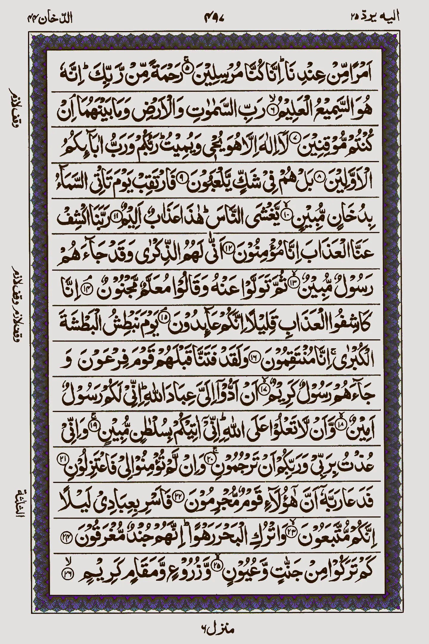 Surah Dukhan - Surah Ad Dukhan