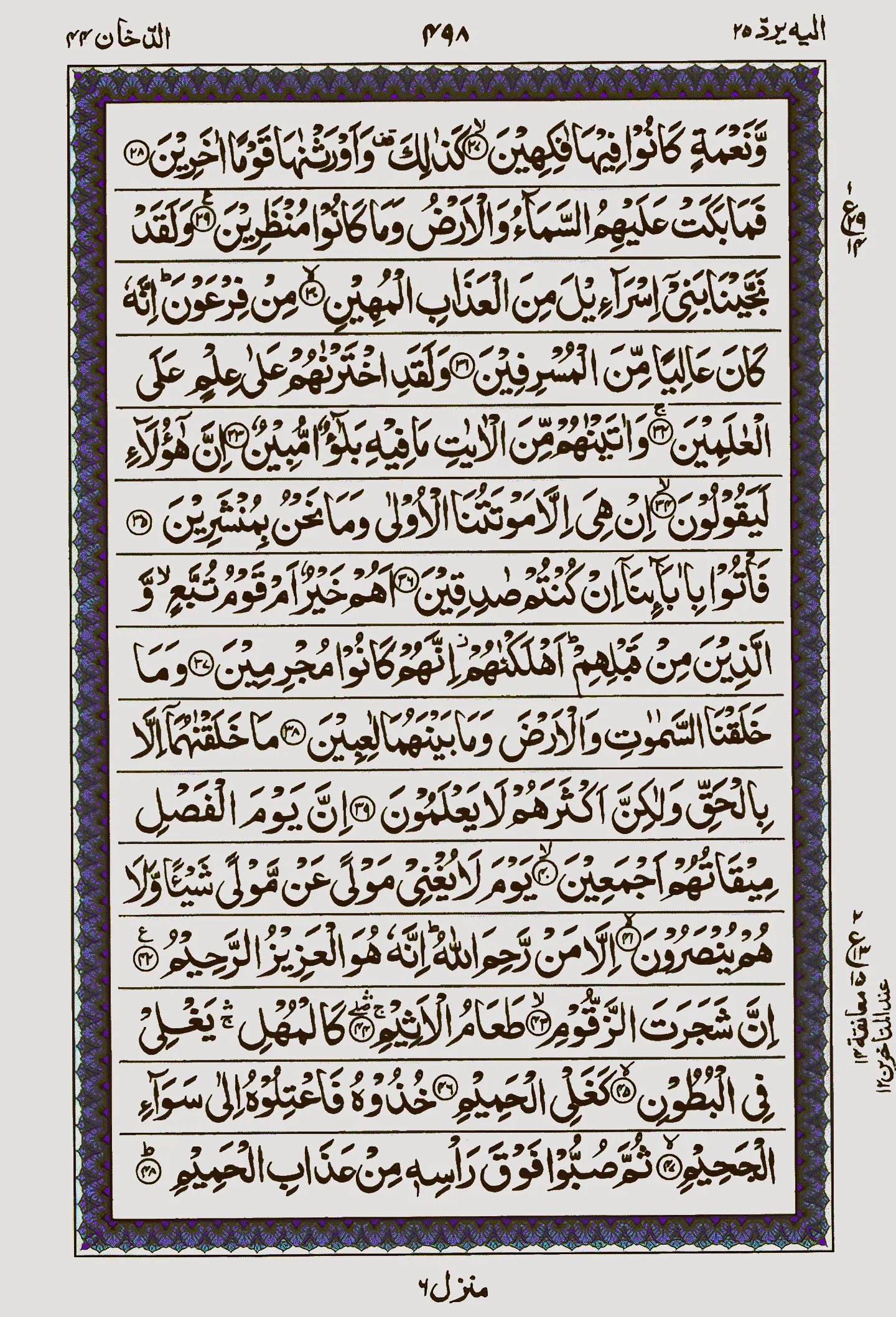 Surah Dukhan - Surah Ad Dukhan