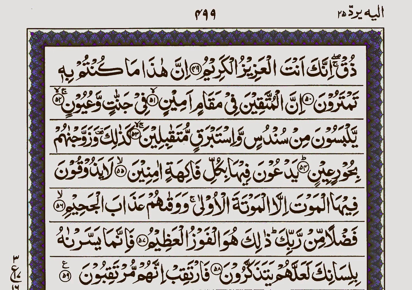 Surah Dukhan - Surah Ad Dukhan